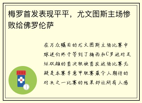 梅罗首发表现平平，尤文图斯主场惨败给佛罗伦萨