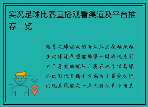 实况足球比赛直播观看渠道及平台推荐一览
